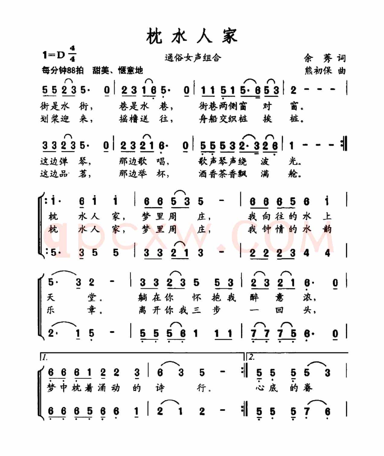 枕水人家