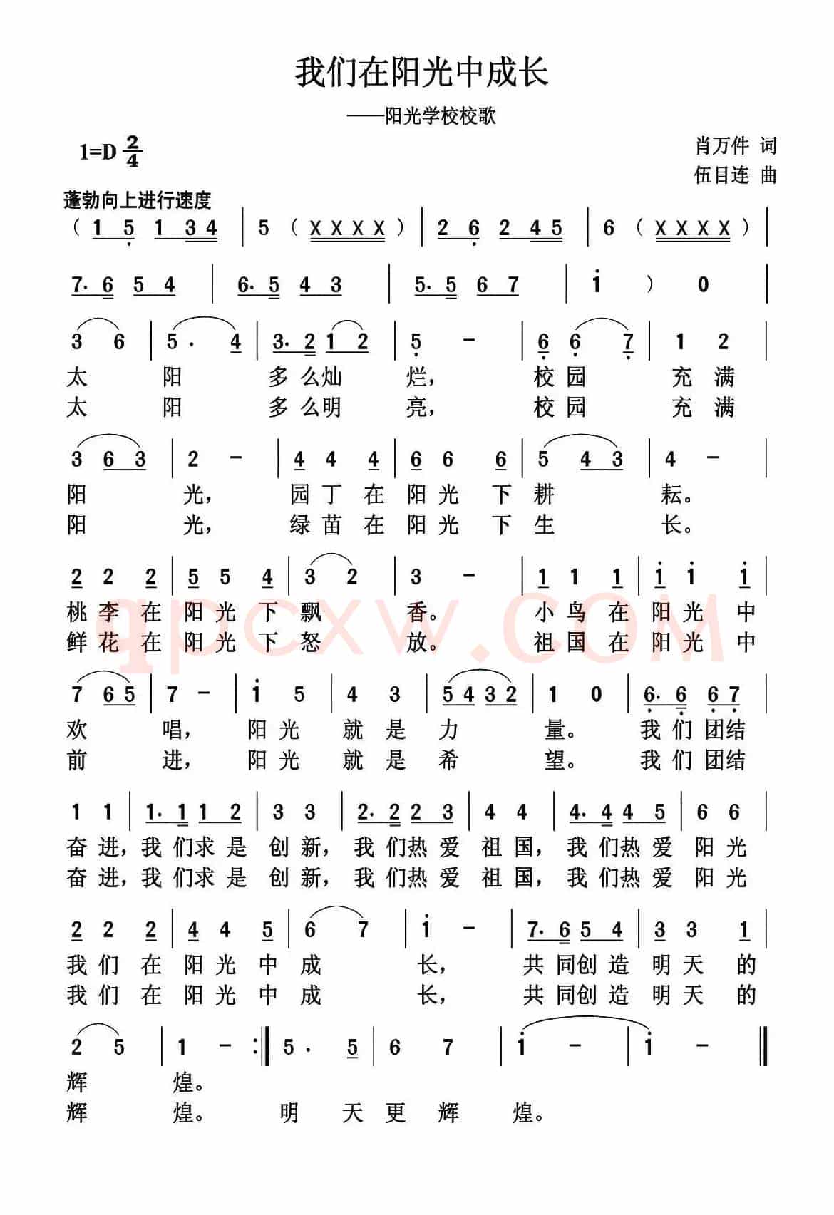 我们在阳光中快乐成长