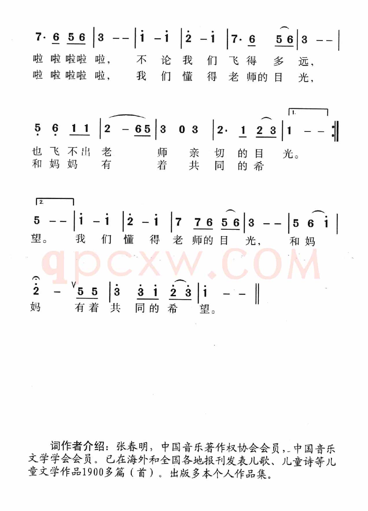 老师的眼睛（张春明词 上官应红曲）