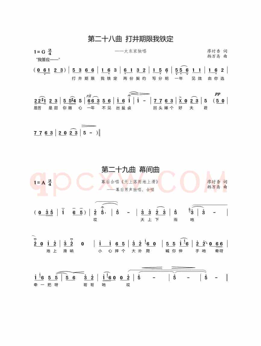 第二十八曲打井期限我铁定、二十九曲（歌剧《盐神》选段）