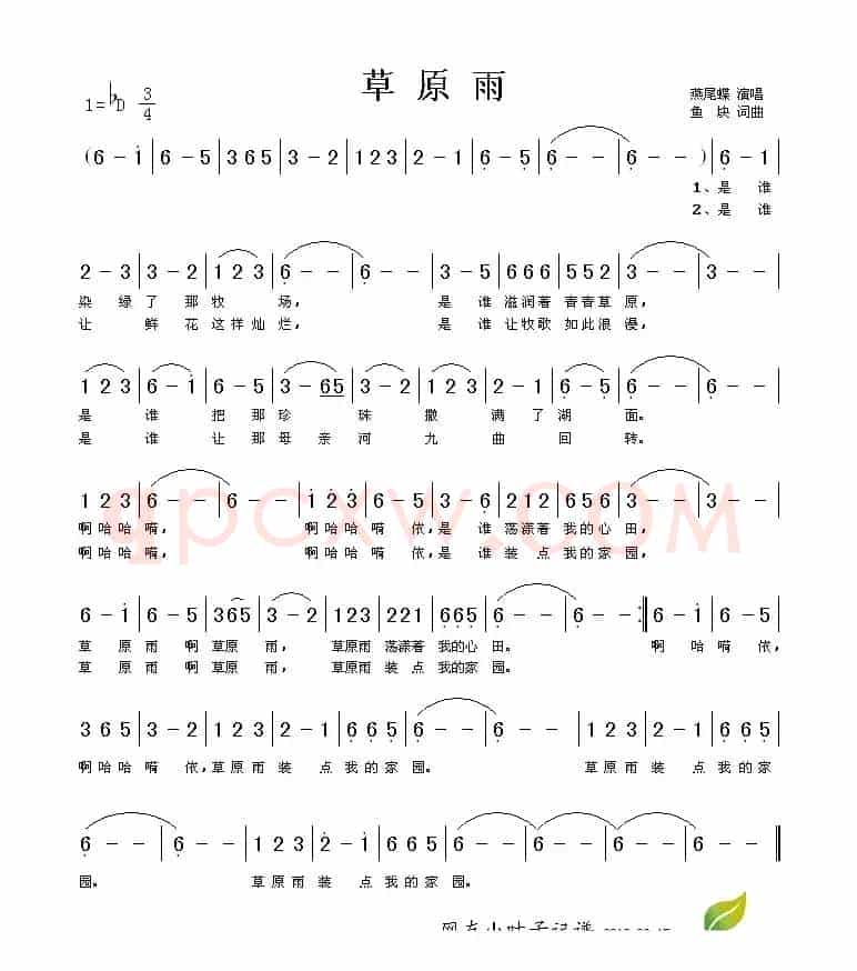 草原雨