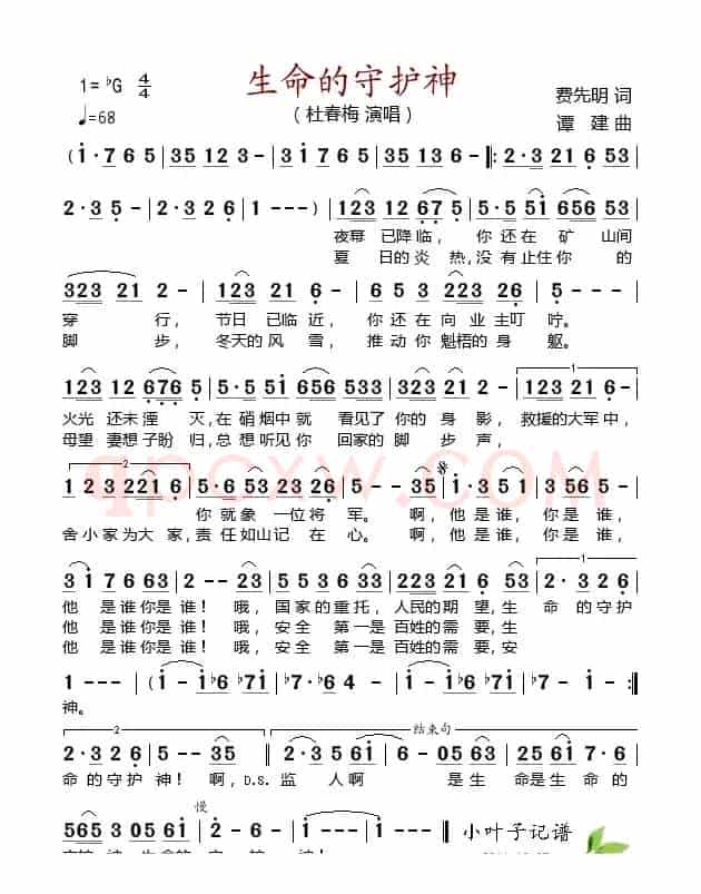 生命的守护神
