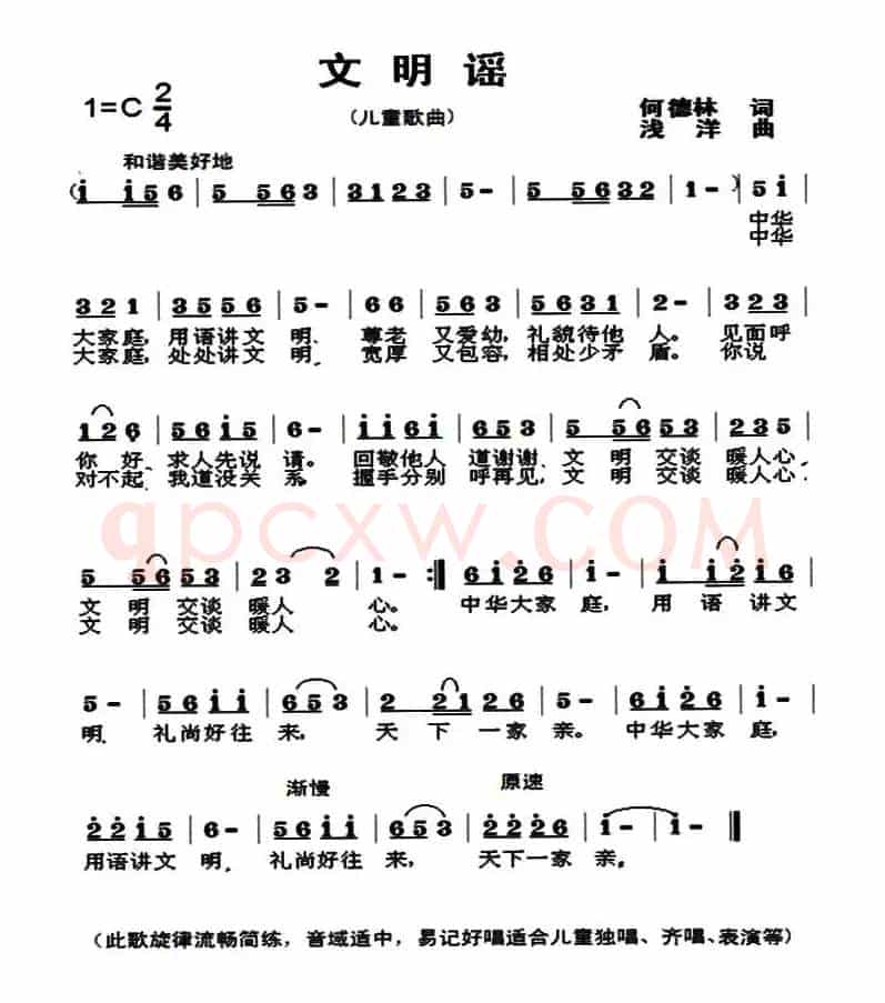 文明谣