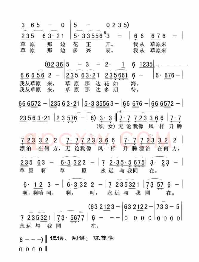 我从草原来（王星铭词 范征民曲）