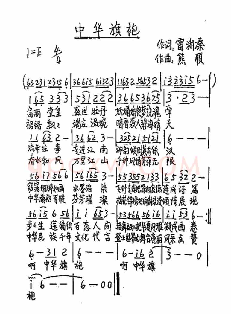 中华旗袍