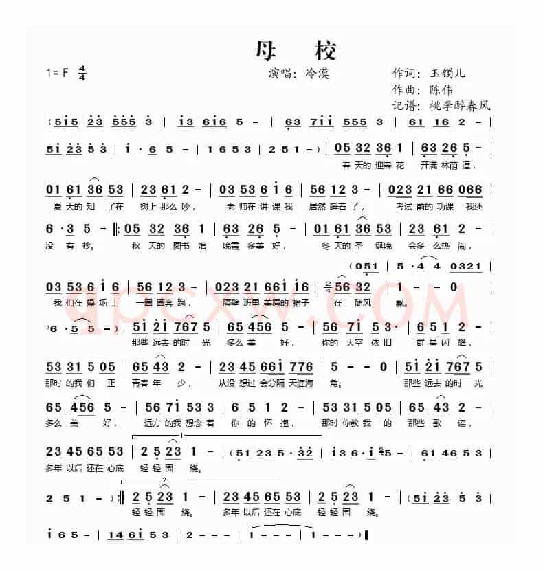 母校（玉镯儿词 陈伟曲）