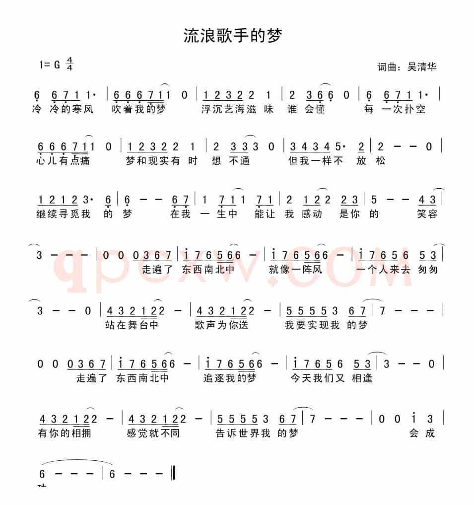 流浪歌手的梦