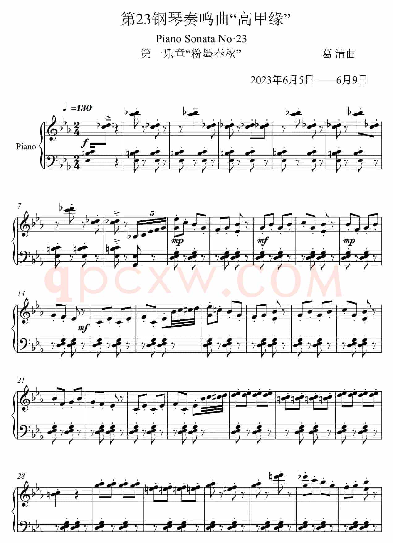 第23钢琴奏鸣曲“高甲缘”Piano Sonata No·23（三个乐章）