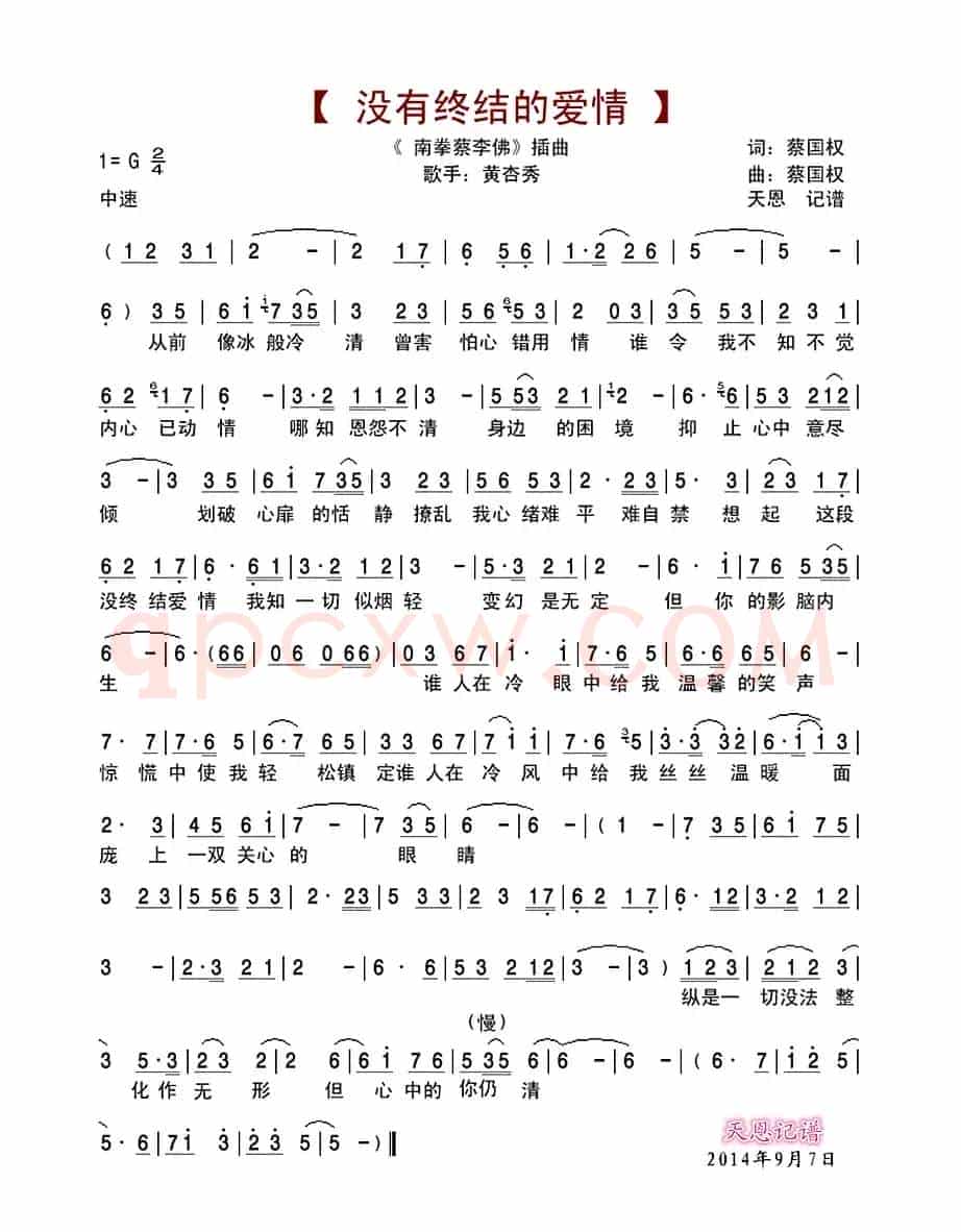 没终结的爱情(TVB电视剧《南拳蔡李佛》插曲)