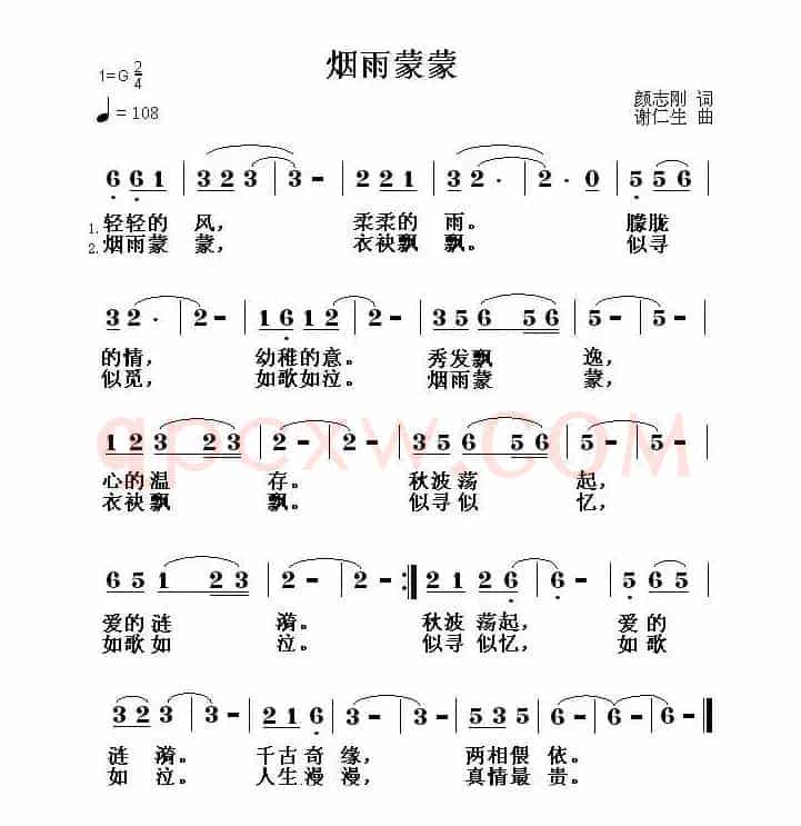 烟雨蒙蒙（颜志刚词 谢仁生曲）
