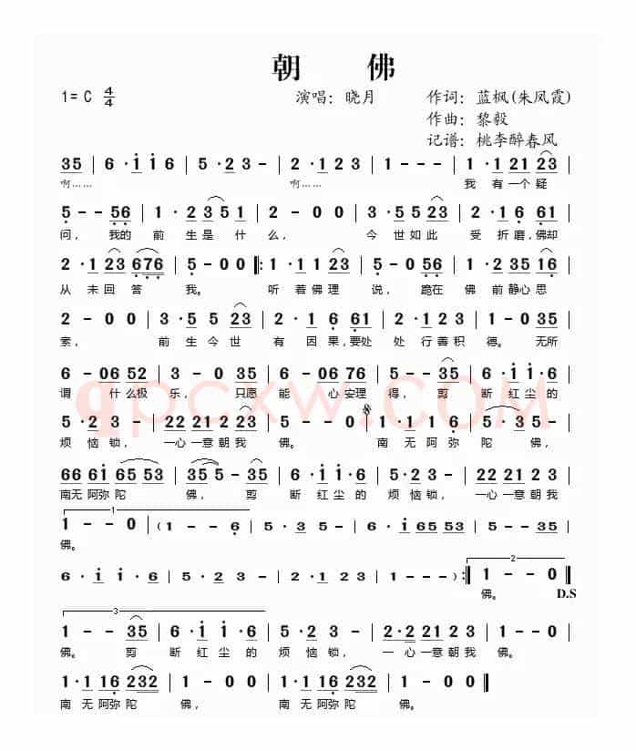 朝佛（蓝枫词 黎毅曲）