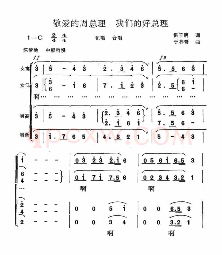 敬爱的周总理，我们的好总理