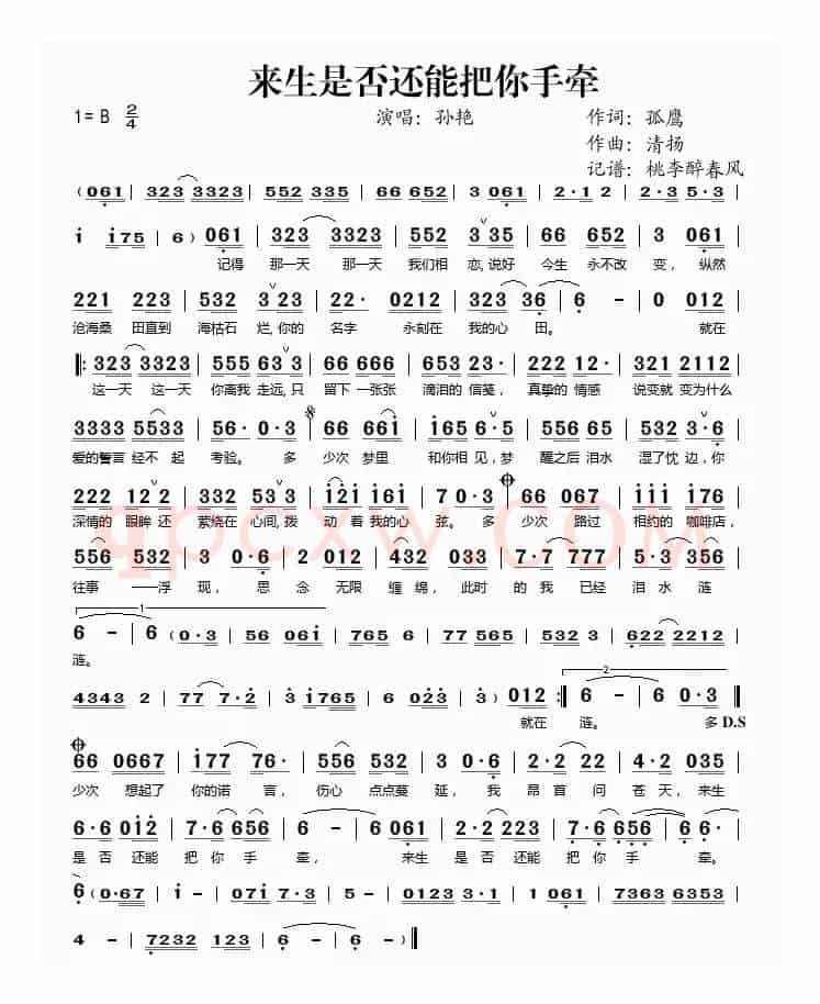 来生是否还能把你手牵