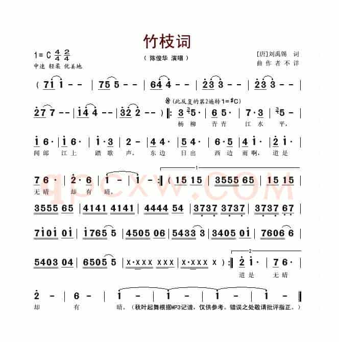 竹枝词（陈俊华演唱版）
