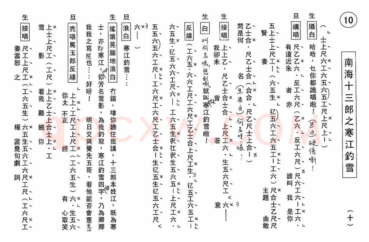 [粤曲]南海十三郎之寒江钓雪（工尺谱）