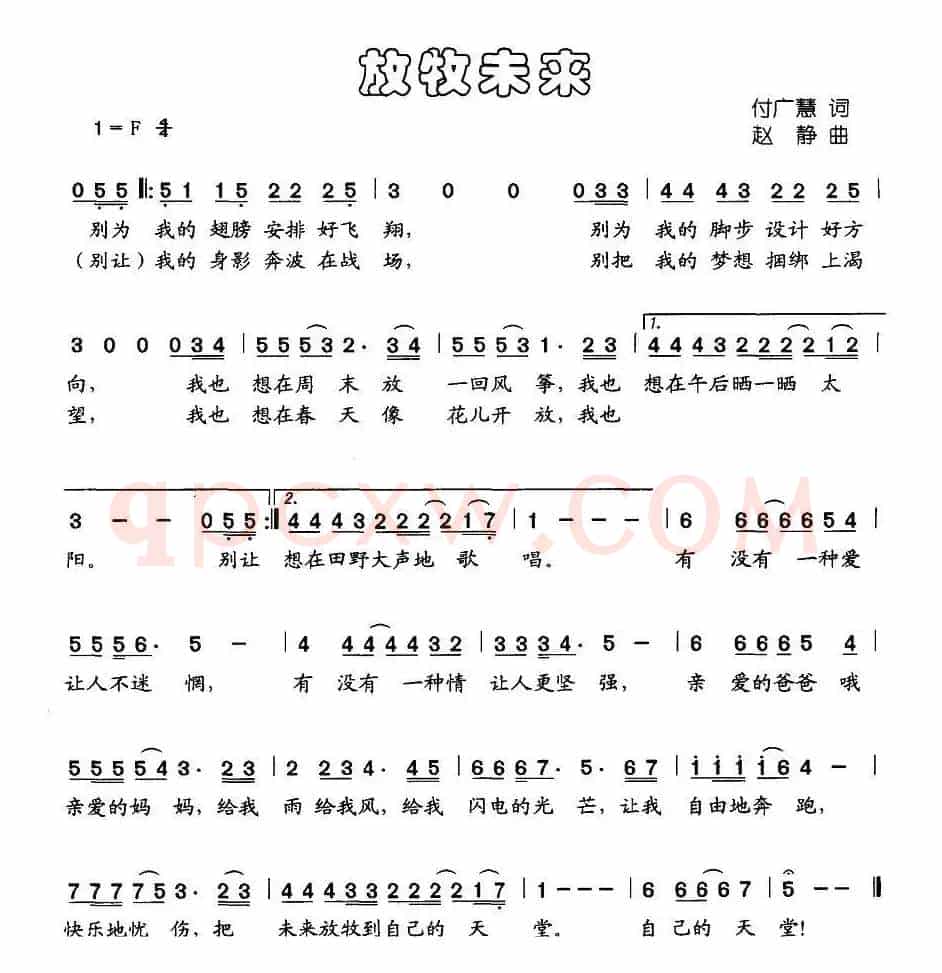 放牧未来