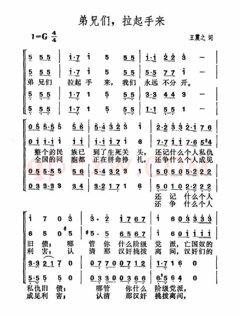 弟兄们，拉起手来