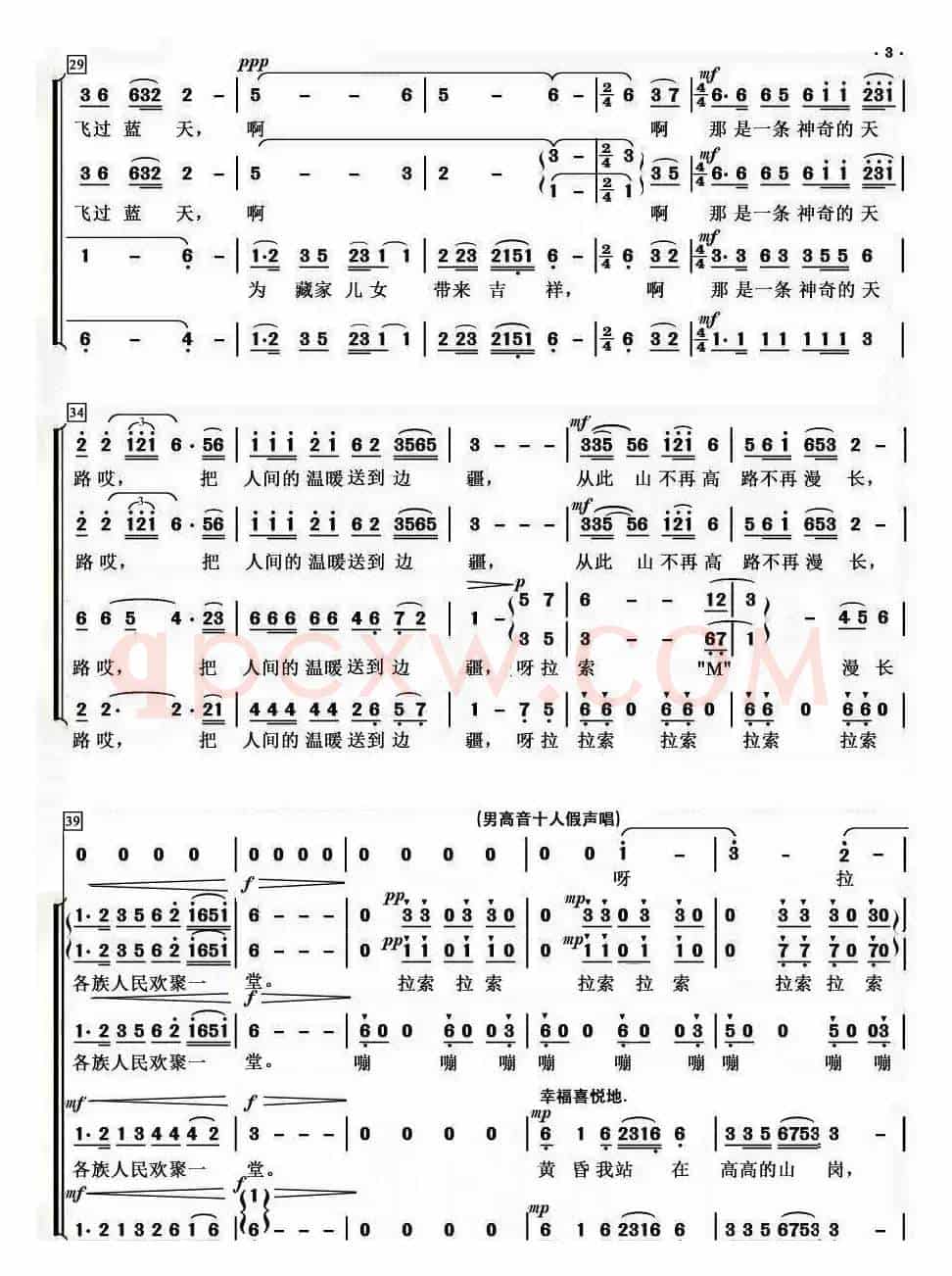 天路（男声合唱、鄂矛编合唱版）
