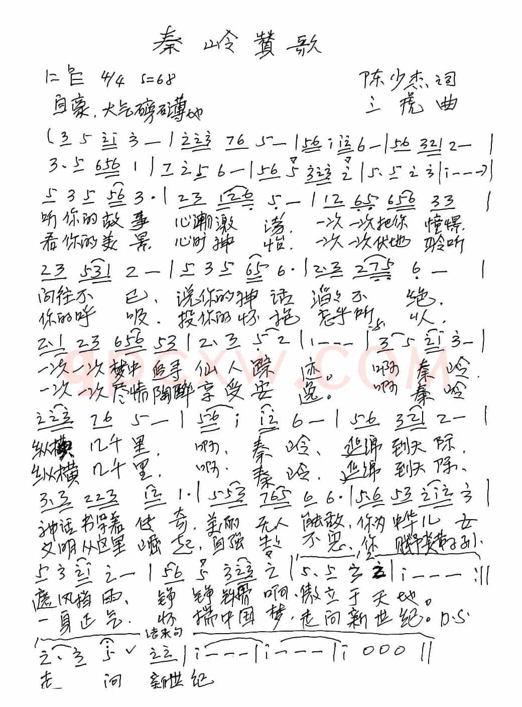 秦岭赞歌(陈少杰词 三虎曲)