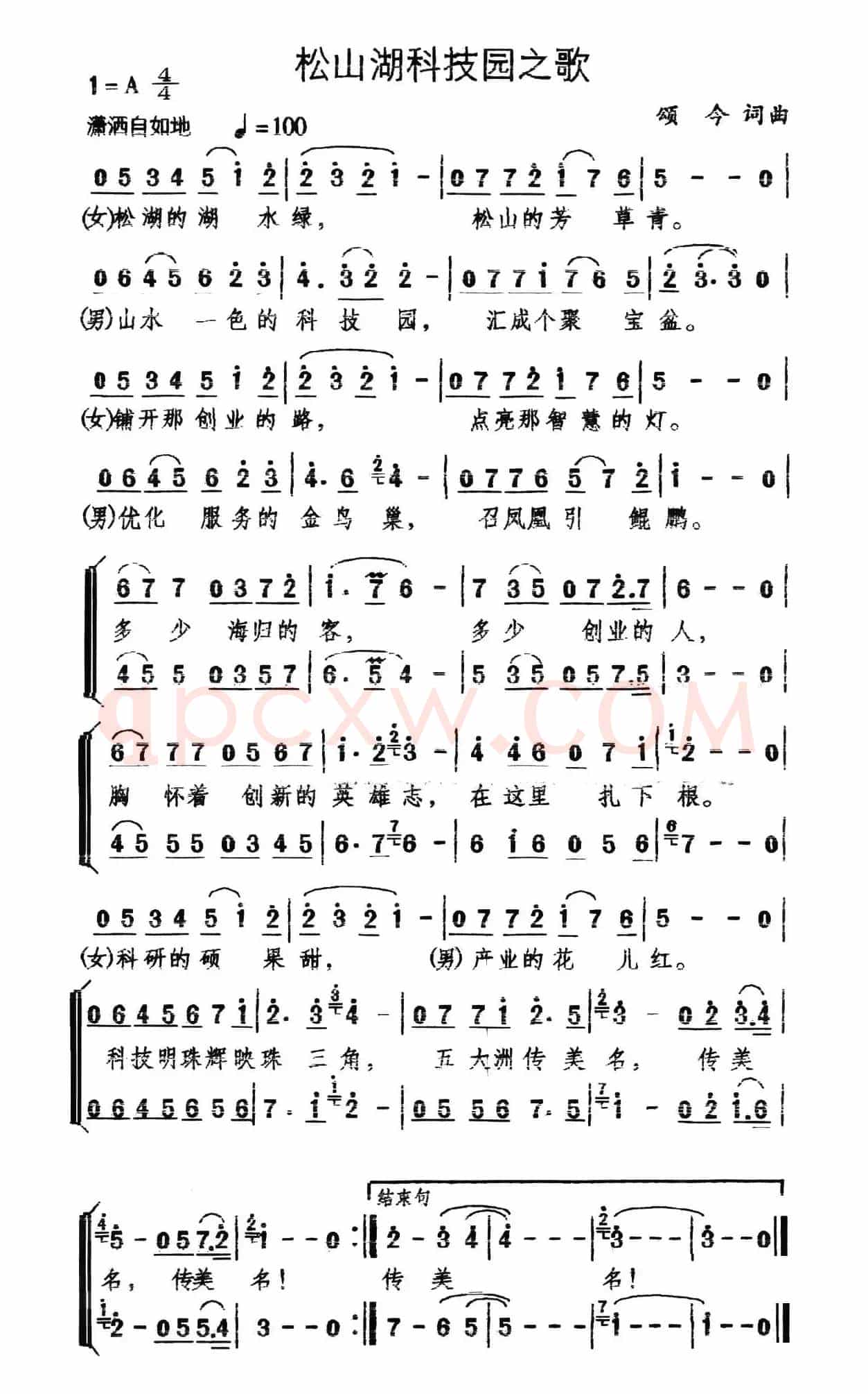松山湖科技园之歌