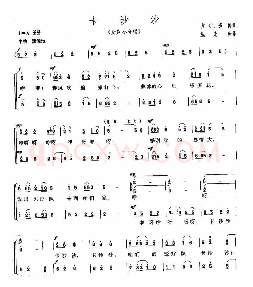 卡沙沙(方名 逢君词 施光南曲、女声小合唱)