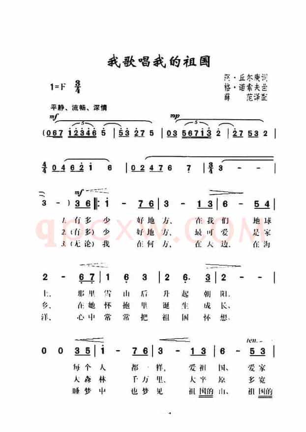 [俄]我的祖国