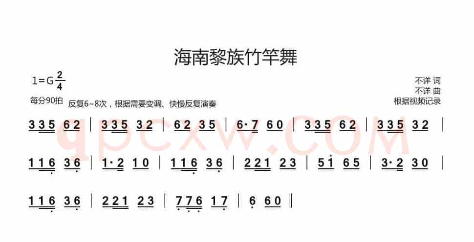 海南黎族竹竿舞（舞蹈音乐旋律谱）