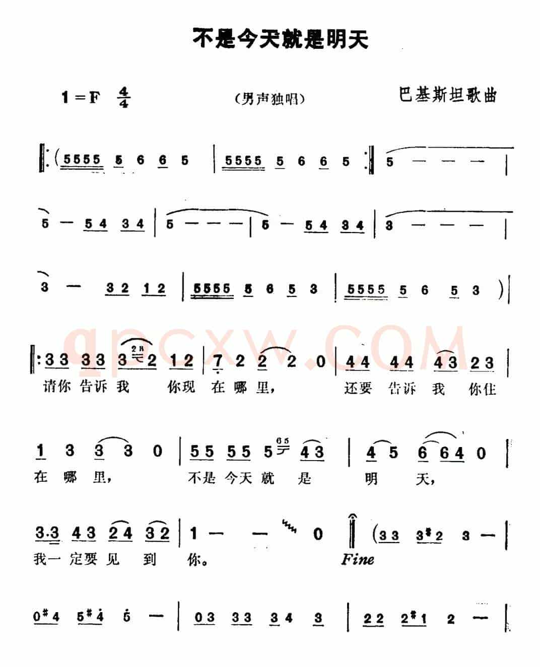 [巴基斯坦]不是今天就是明天