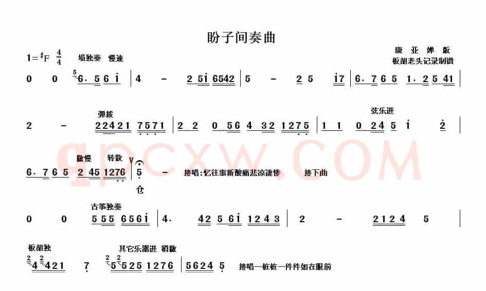 [秦腔] 忆往事心酸痛悲凉凄惨（《清风亭·盼子》选段）