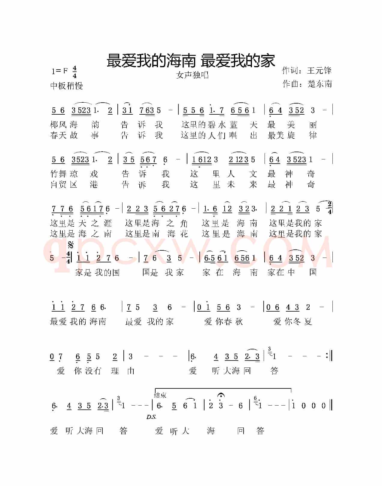 最爱我的海南，最爱我的家（女声独唱）