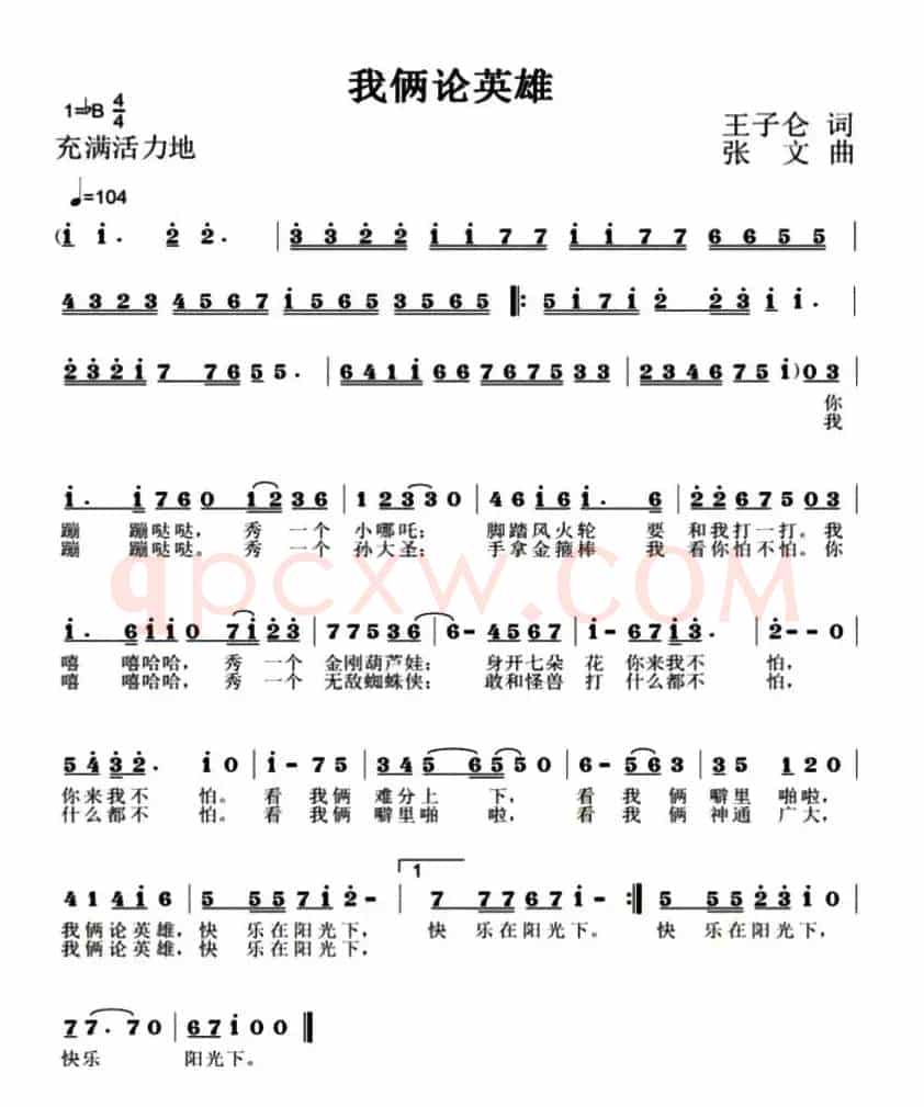 我俩论英雄