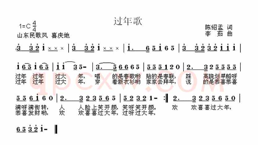 过年歌