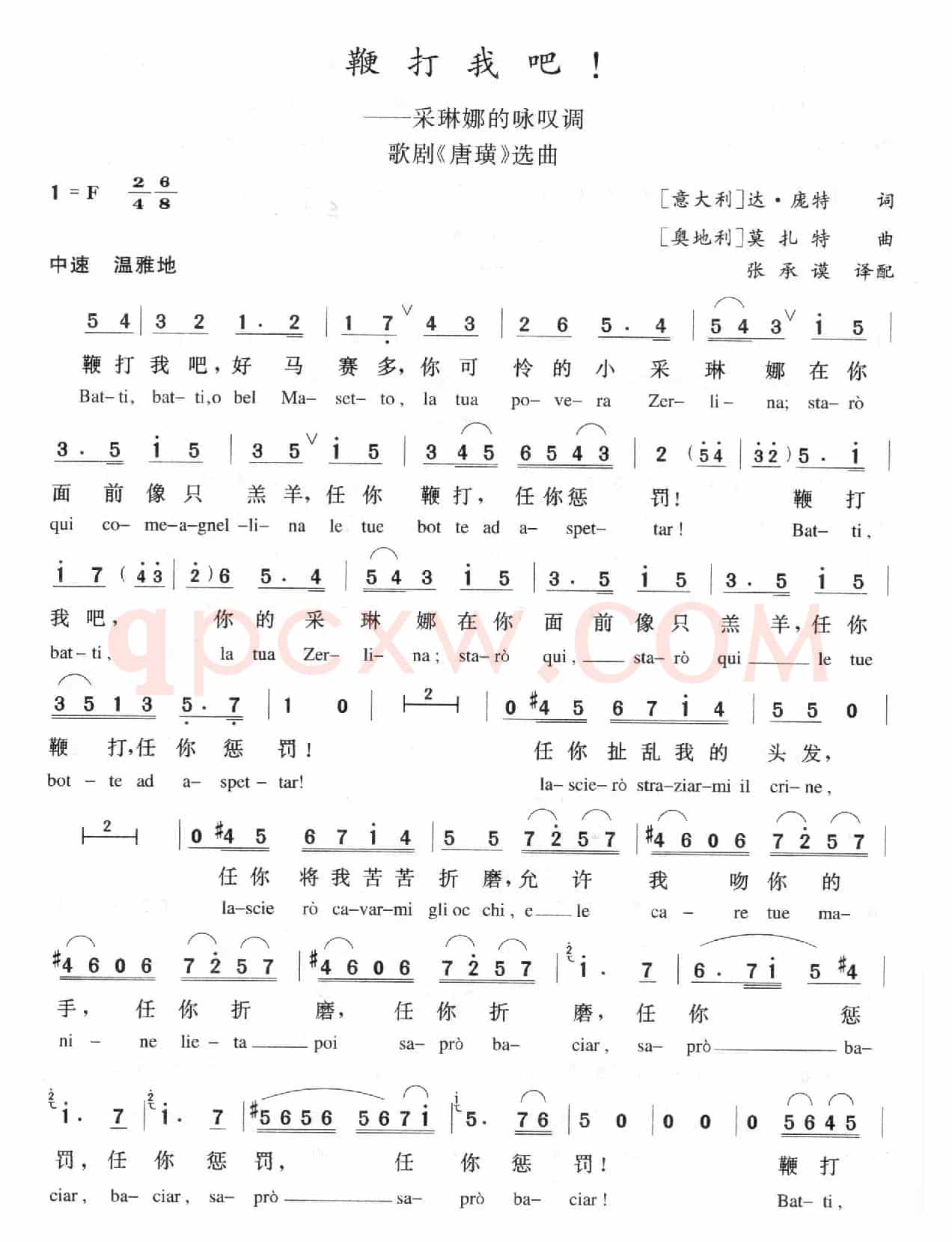 鞭打我吧！（歌剧《唐璜》选曲、中外文对照）