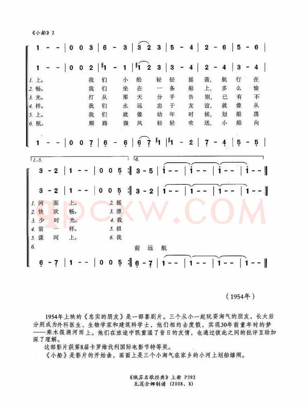 [前苏联]小船