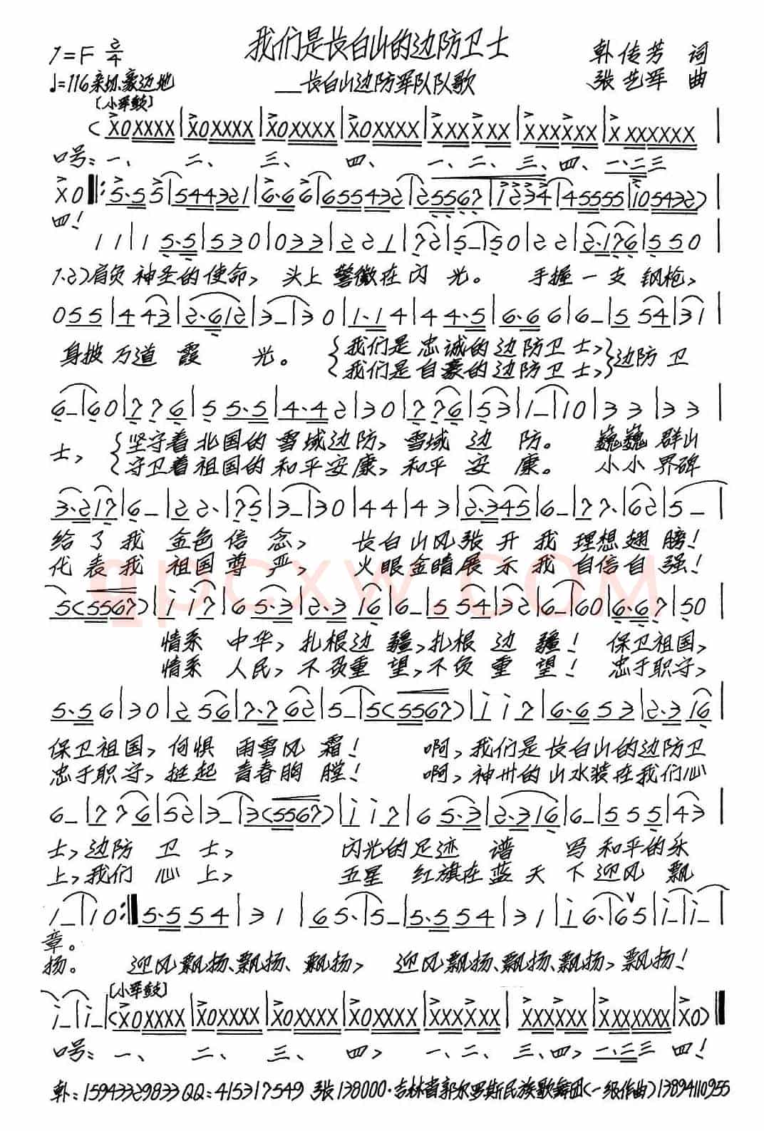 我们是长白山的边防卫士(又名:长白山边防卫士之歌)