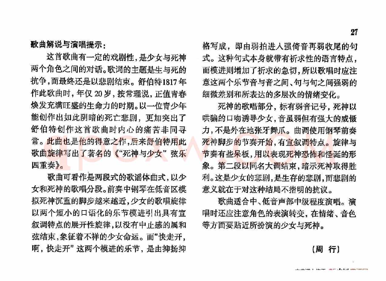 声乐教学曲库4-[德-奥]4死神与少女（正谱） 