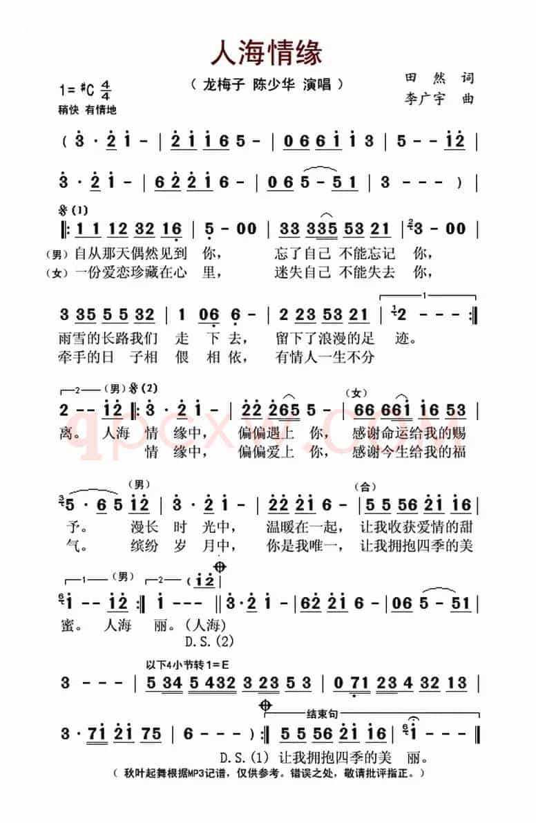 人海情缘