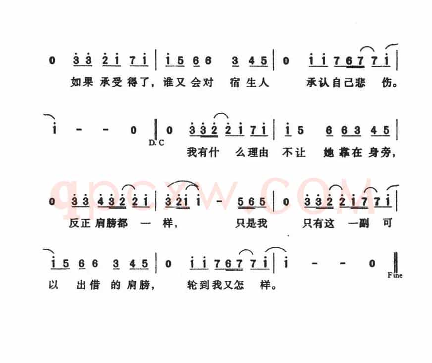 肩膀（吴向飞词 刘大江曲）