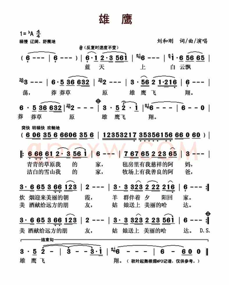 雄鹰(刘和刚 词曲)
