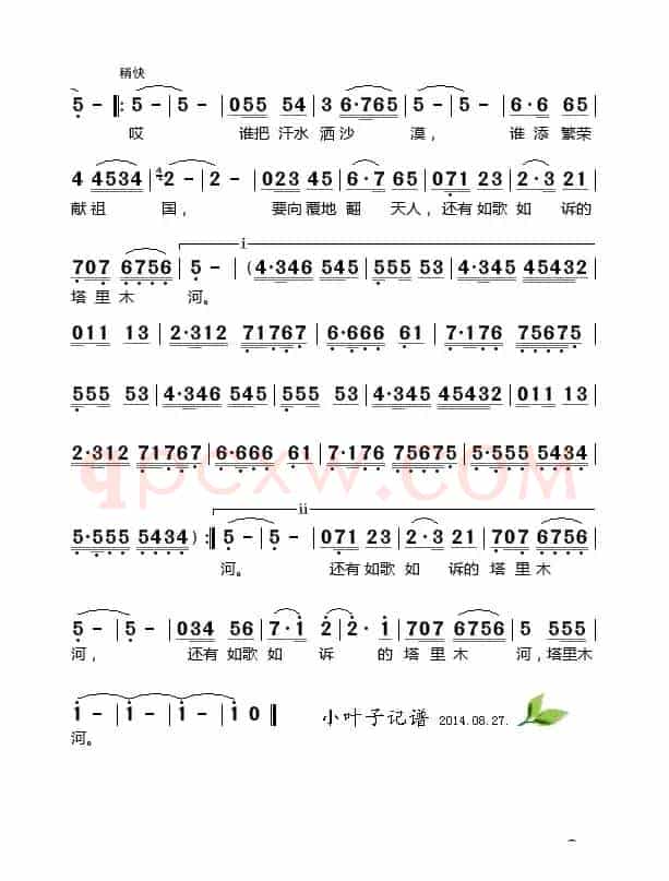 塔里木河告诉我