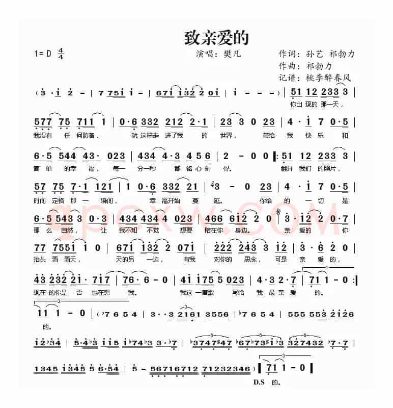致亲爱的