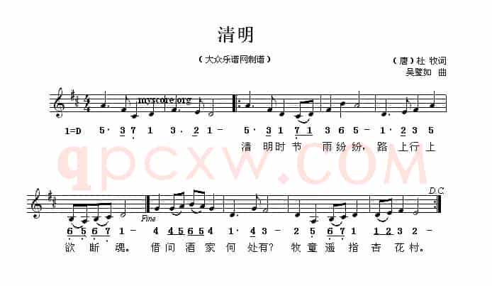 清明（[唐]杜牧词 吴璧如曲、线简谱混排版）