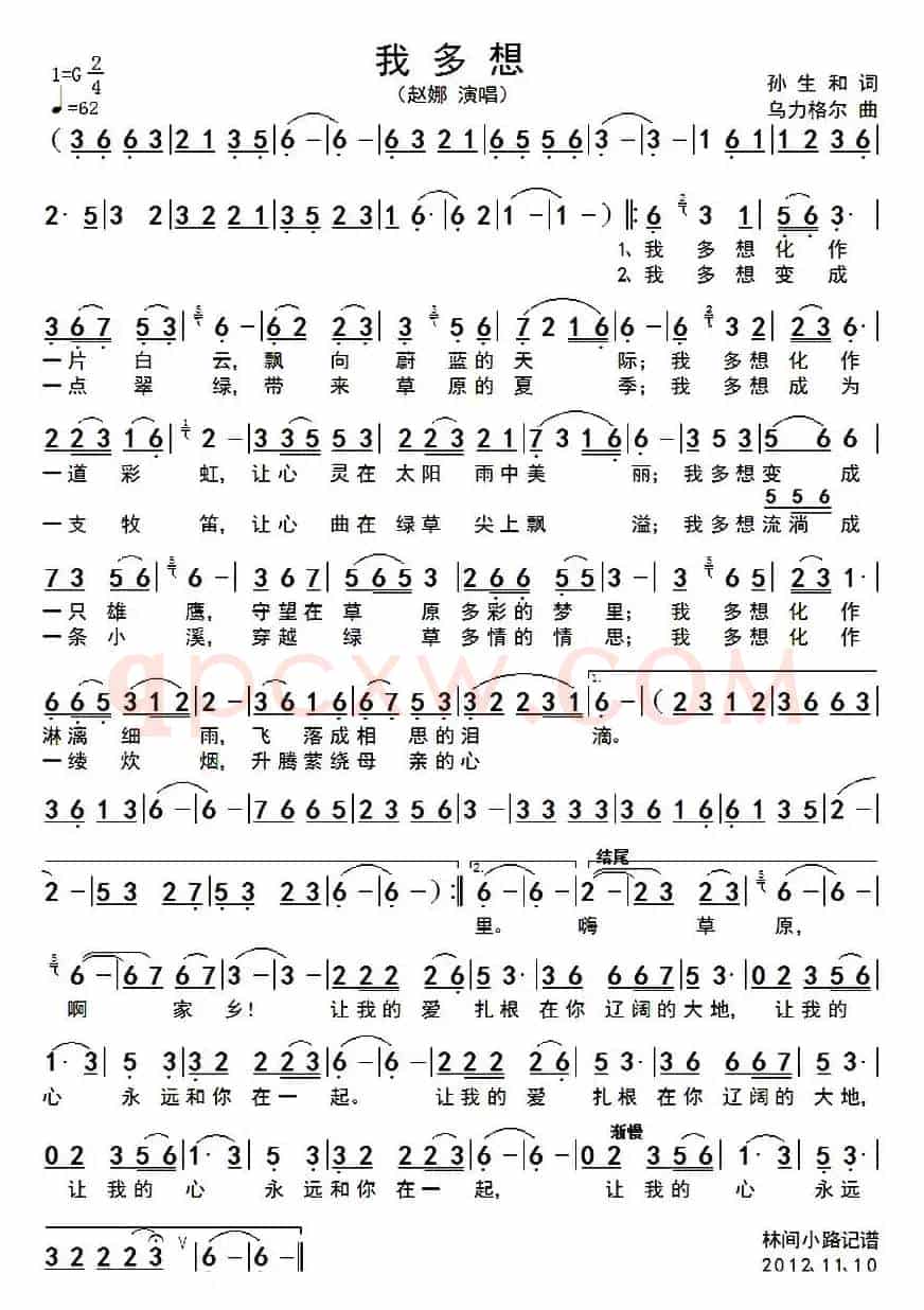 我多想（孙生和词 乌力格尔曲）
