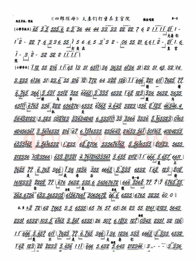 《四郎探母》夫妻们打坐在皇宫院（京剧选段，京胡谱）