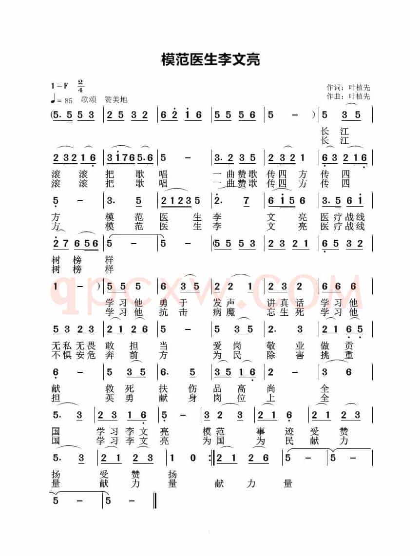 模范医生李文亮