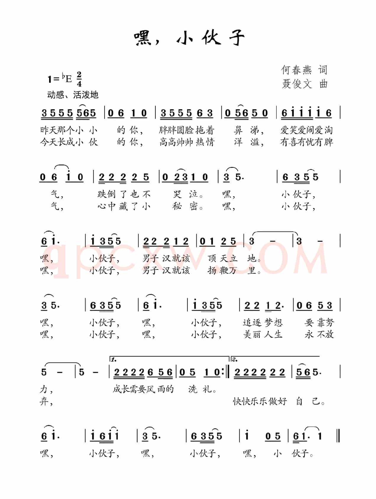 嘿，小伙子