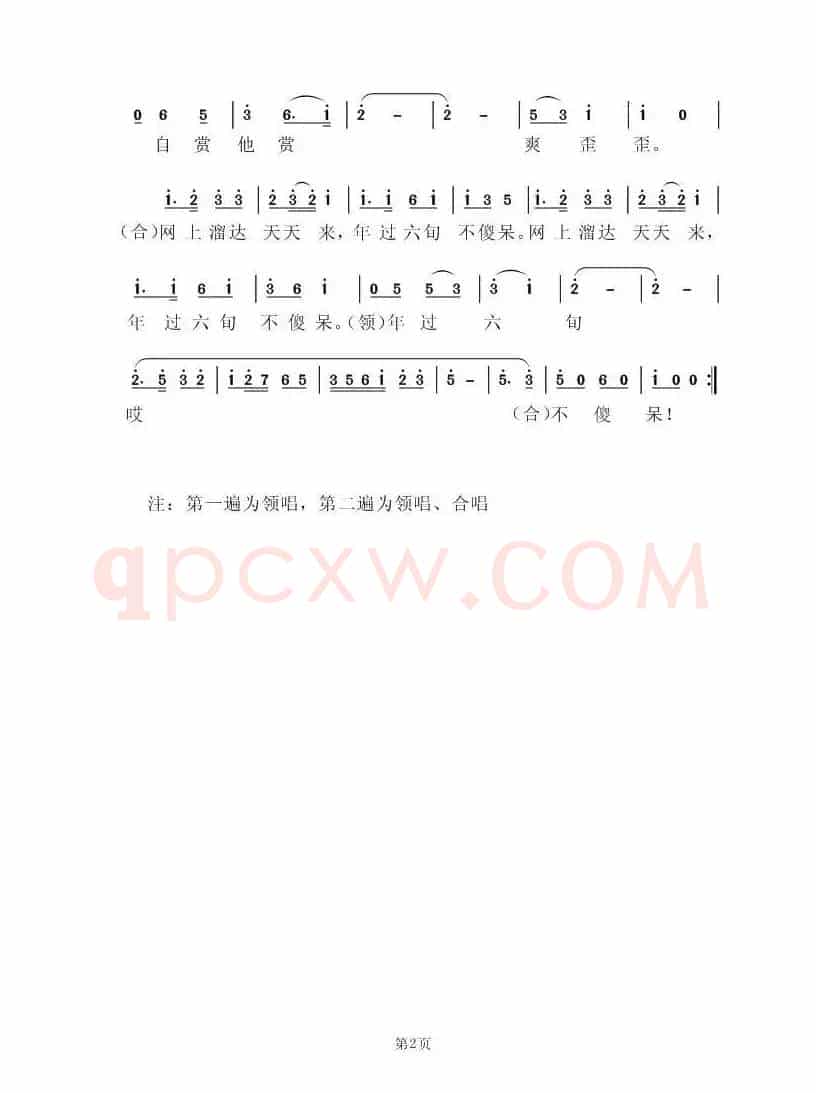 网上溜达歌