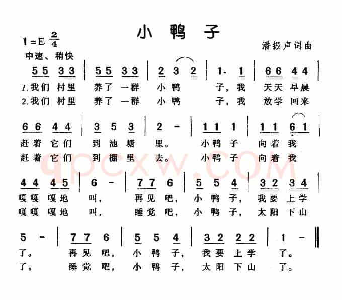 小鸭子（潘振声词曲）