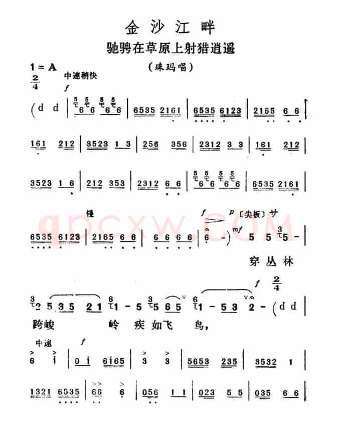 驰骋在草原上射猎逍遥（《金沙江畔》珠玛唱段）
