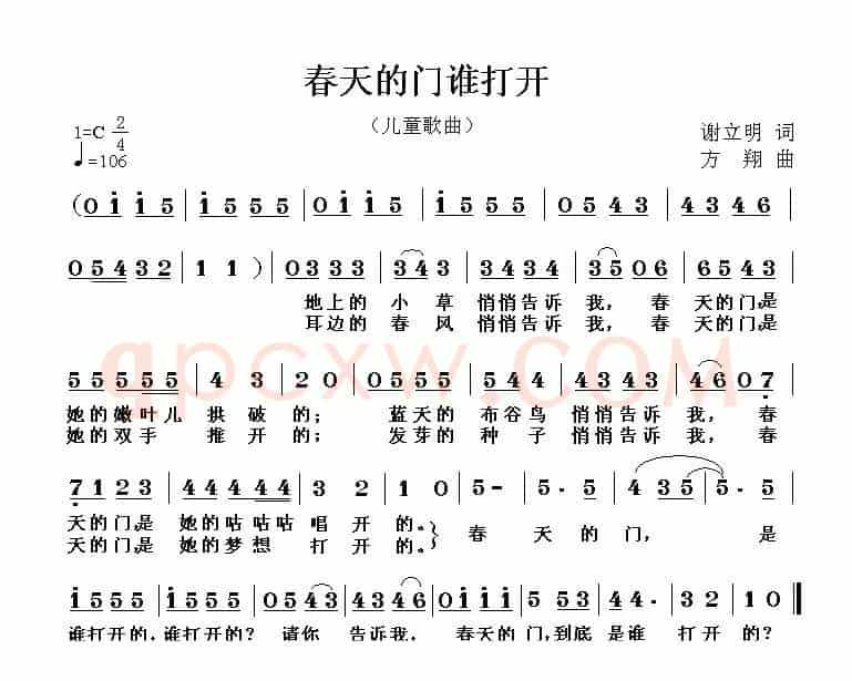 春天的门谁打开